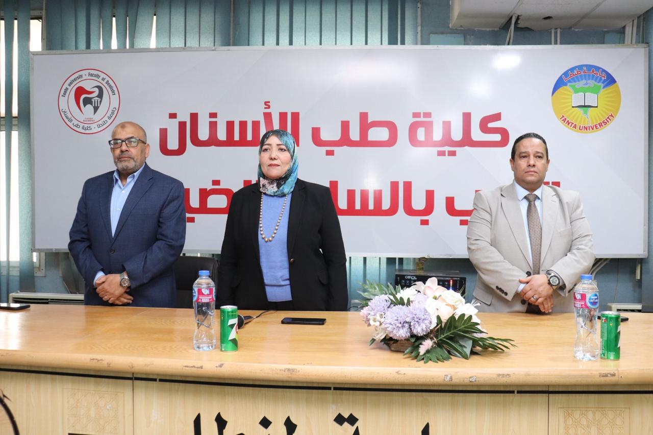 فعاليات الاحتفال باليوم العالمي لصحة الفم والأسنان بطب أسنان طنطا